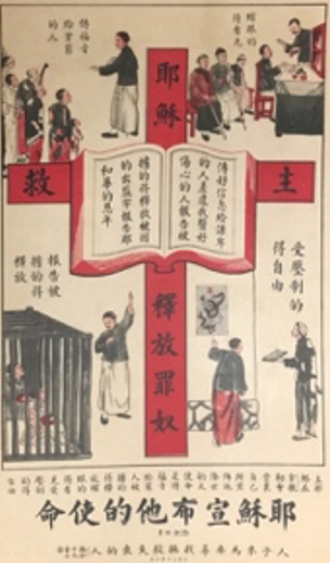 Gospel poster courtesy of Heritage Hall (Hekman Library), Calvin University.