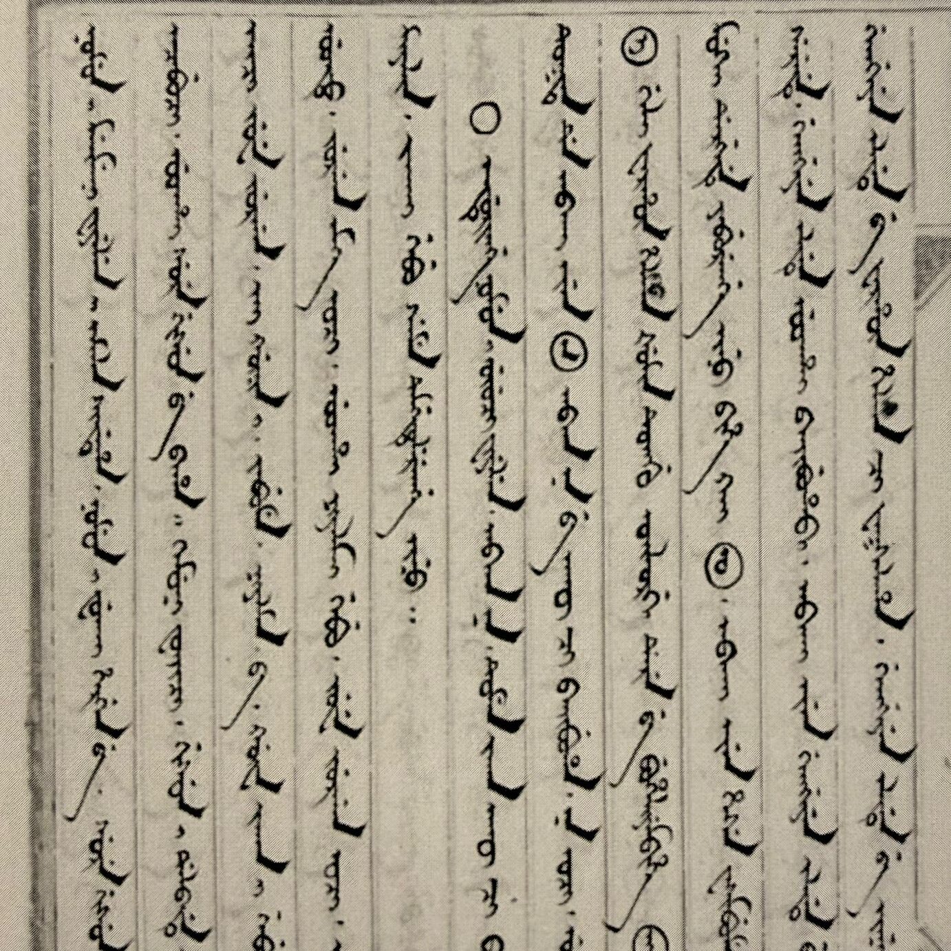Fr. de Poirot's Manchu Bible, first page of Genesis 1, St Petersburg Copy, published by Hartmut Walravens