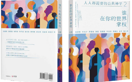 Book Cover of:《谁在你的世界掌权？人人都需要的公共神学2 》 