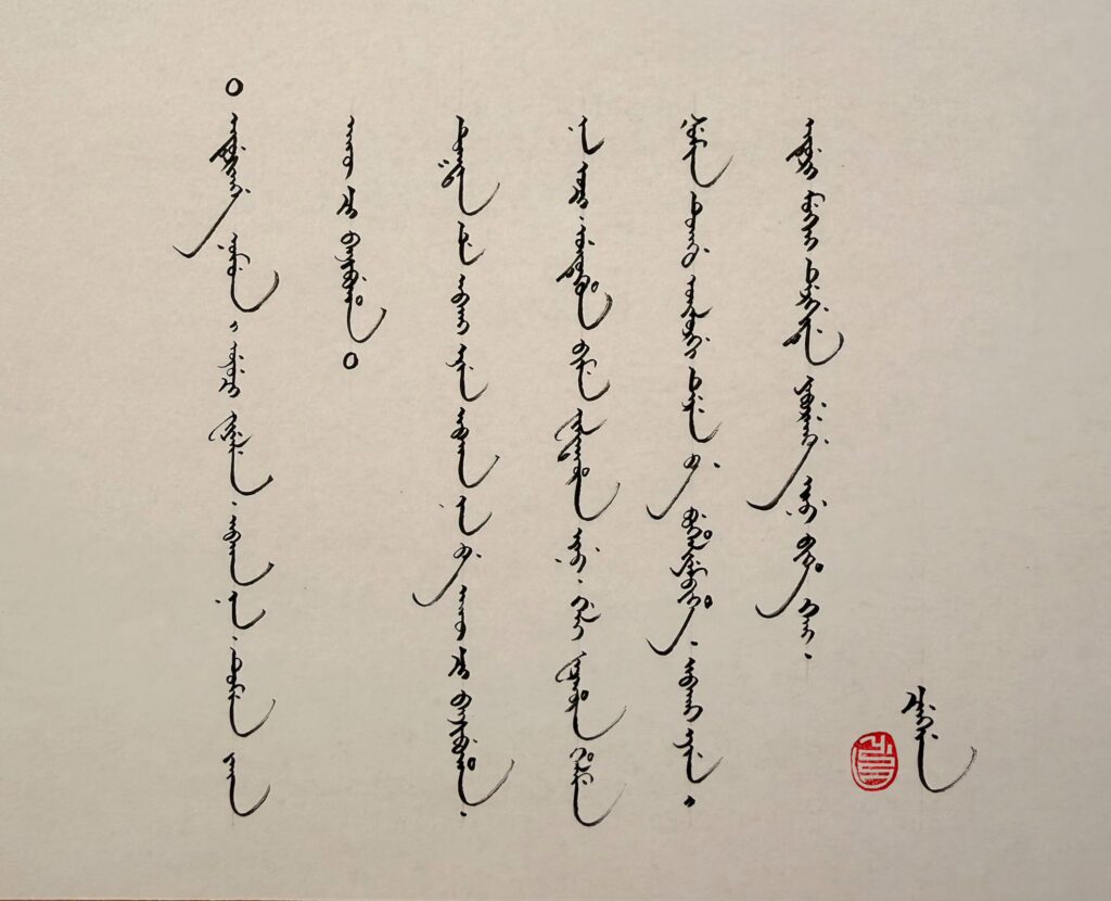Author’s handwritten rendering of Genesis 1:1–2 from Fr. Louis Antoine de Poirot’s Manchu Bible. Courtesy of the author.